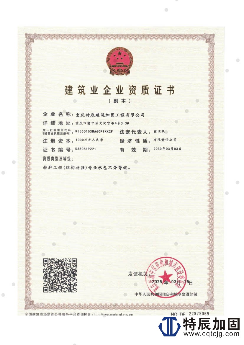 特辰加固资质业绩25年-3.jpg