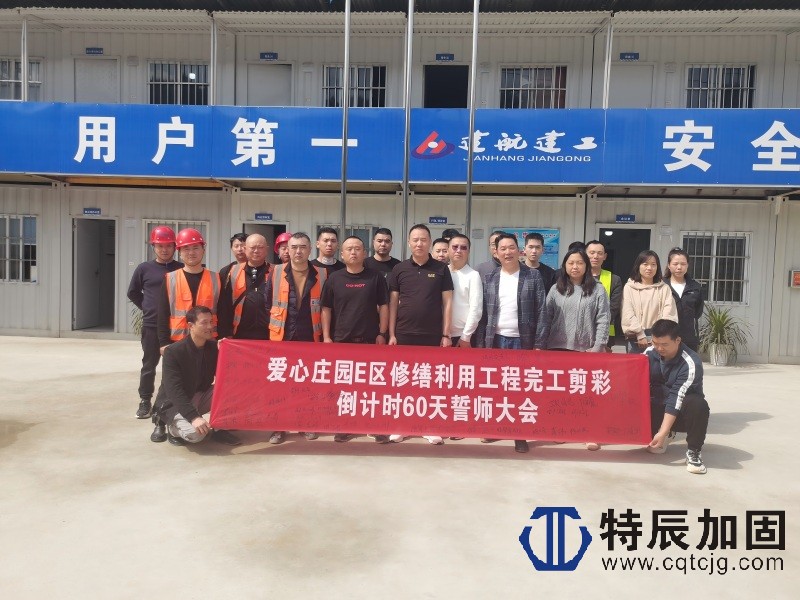爱心庄园E区结构加固工程——施工案例总结